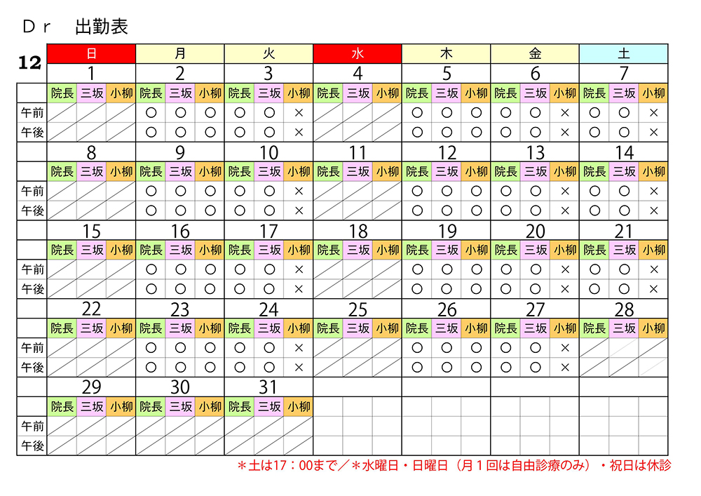 2024年12月カレンダー