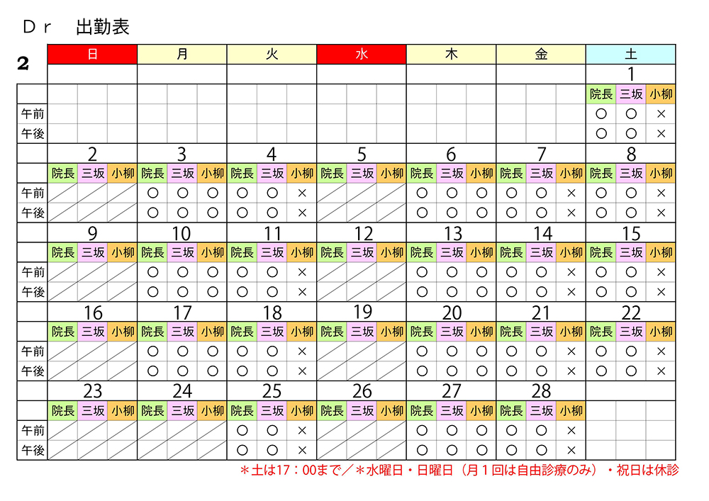 2025年2月カレンダー