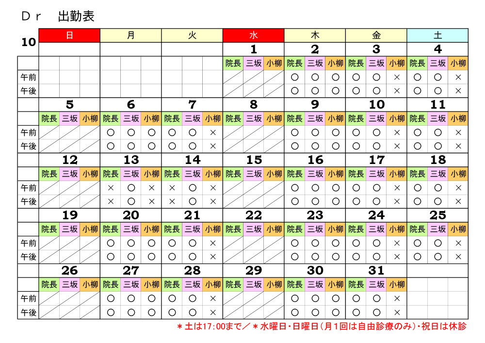 2025年10月カレンダー
