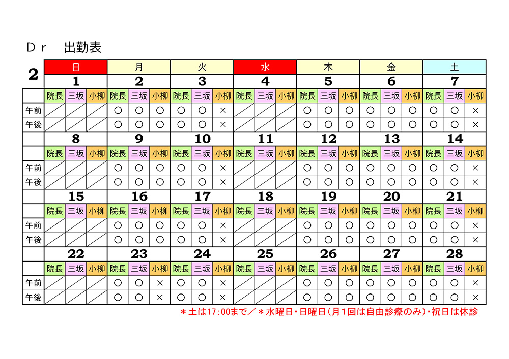 2026年2月カレンダー